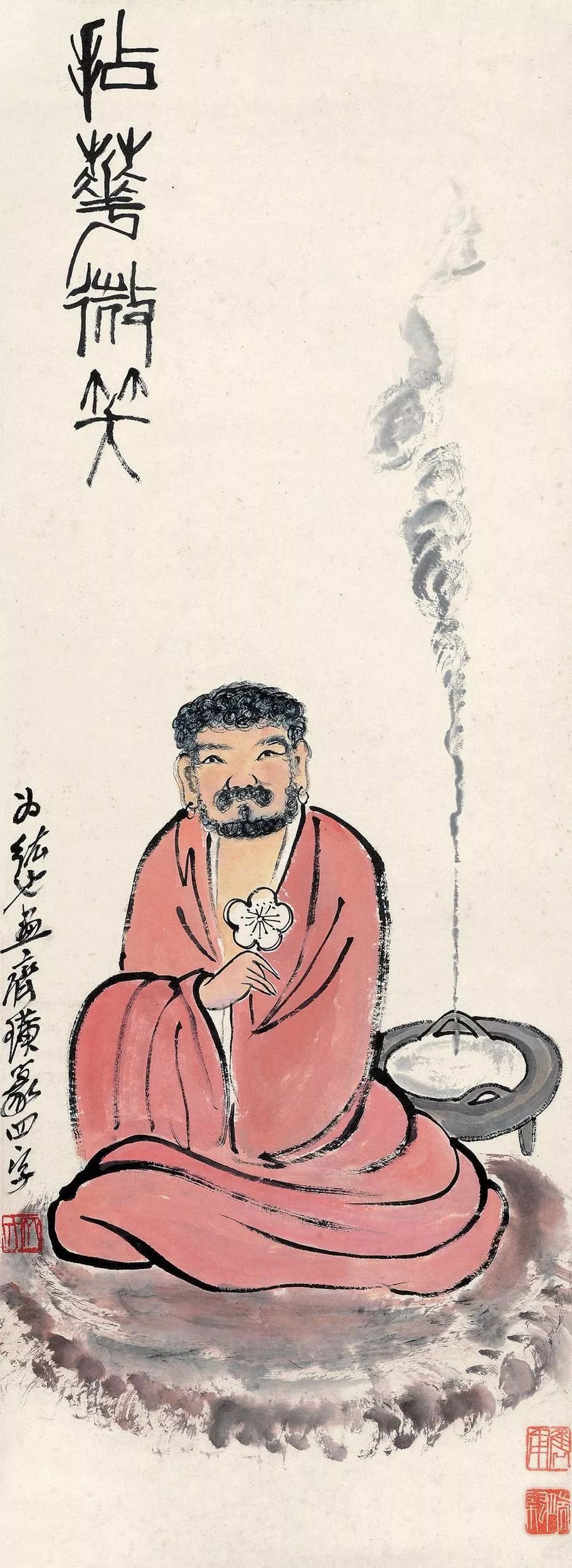 齐白石 拈花微笑