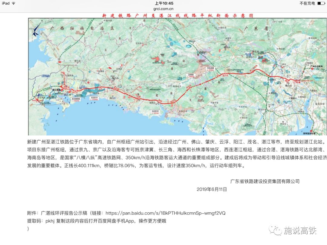 设计时速350公里的广湛高铁要来了,沿线站点和建设工期已确定__凤凰网