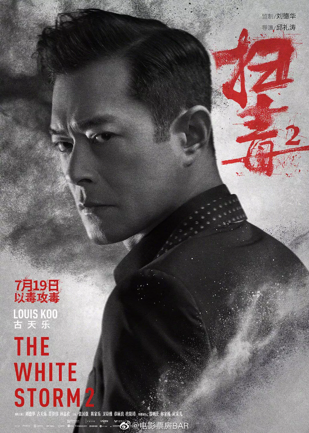 刘德华古天乐电影《扫毒2》提档,有人会看么