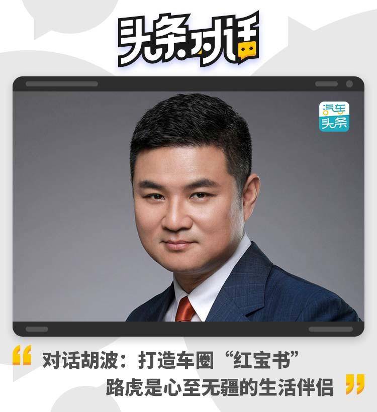 对话胡波：打造车圈“红宝书”，路虎是心至无疆的生活伴侣__凤凰网