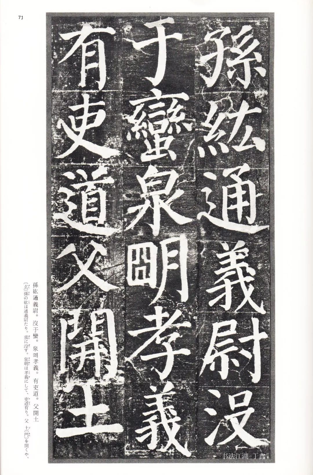 二玄社中国法书颜勤礼碑