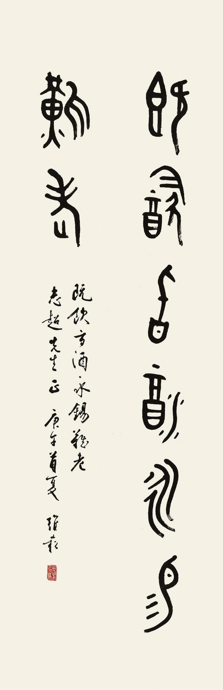 当代著书法篆刻家蒋维崧书法作品欣赏