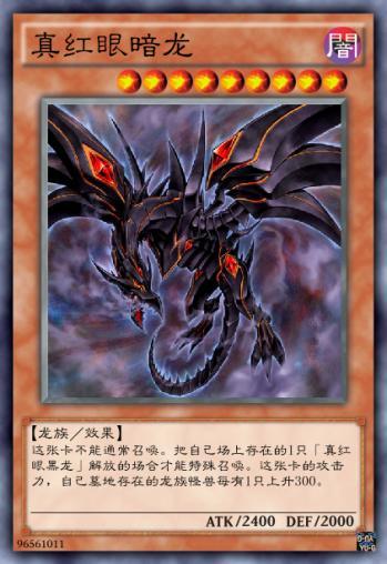 游戏王——真红眼卡组