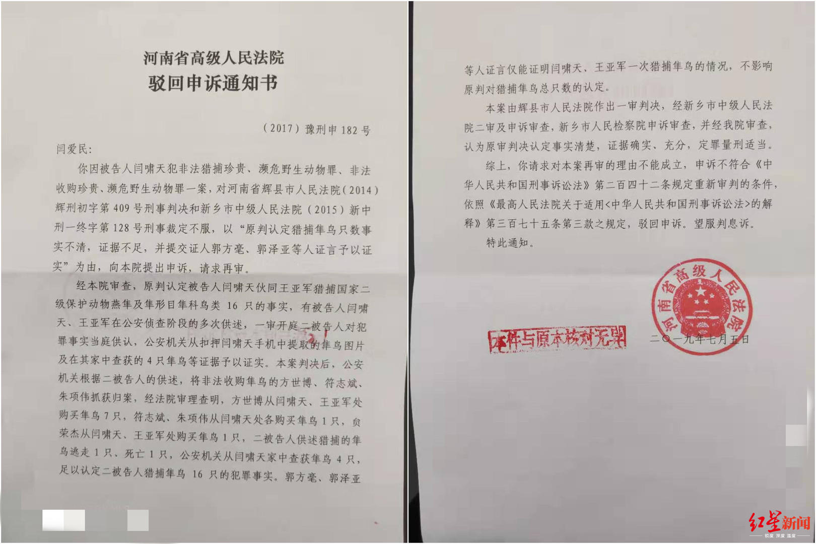 "驳回申诉通知书"显示,经审查,原审判决认定事实清楚,证据确实,充分