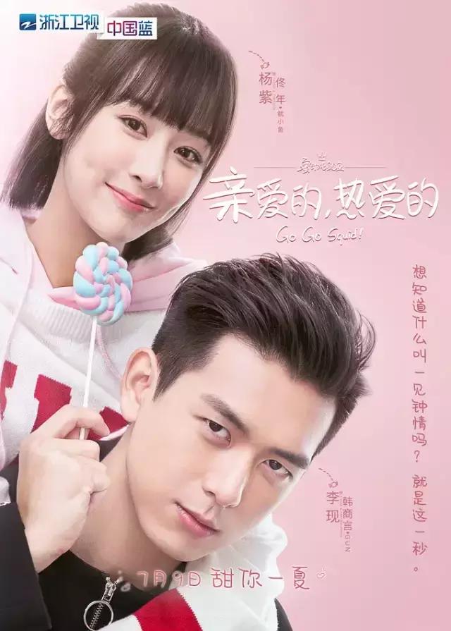 这两天,另一部名字改成《亲爱的,热爱的》的《蜜汁炖鱿鱼》也开播.