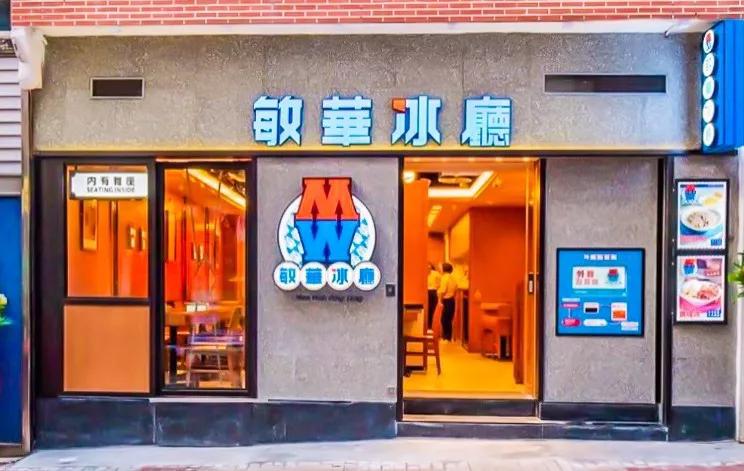 香港旺角老牌冰厅空降魔都,一火就是46年!_凤凰网