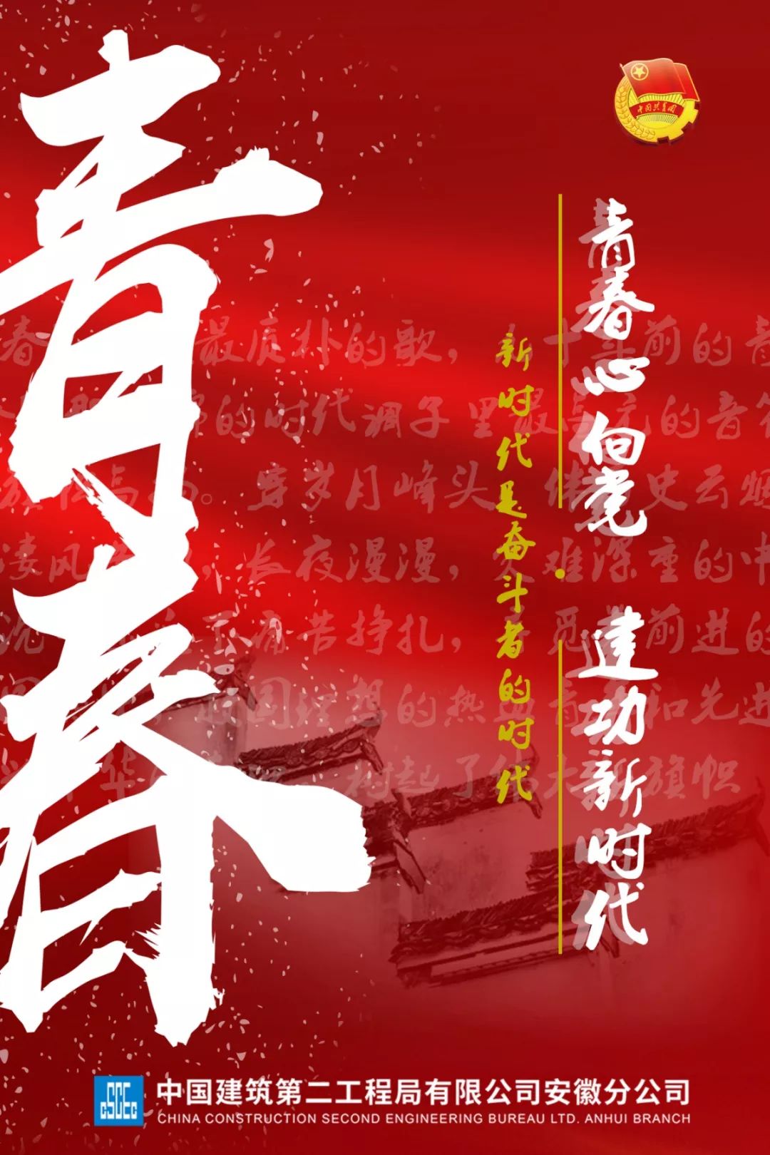 喜迎团代会 |10款超燃海报正式发布