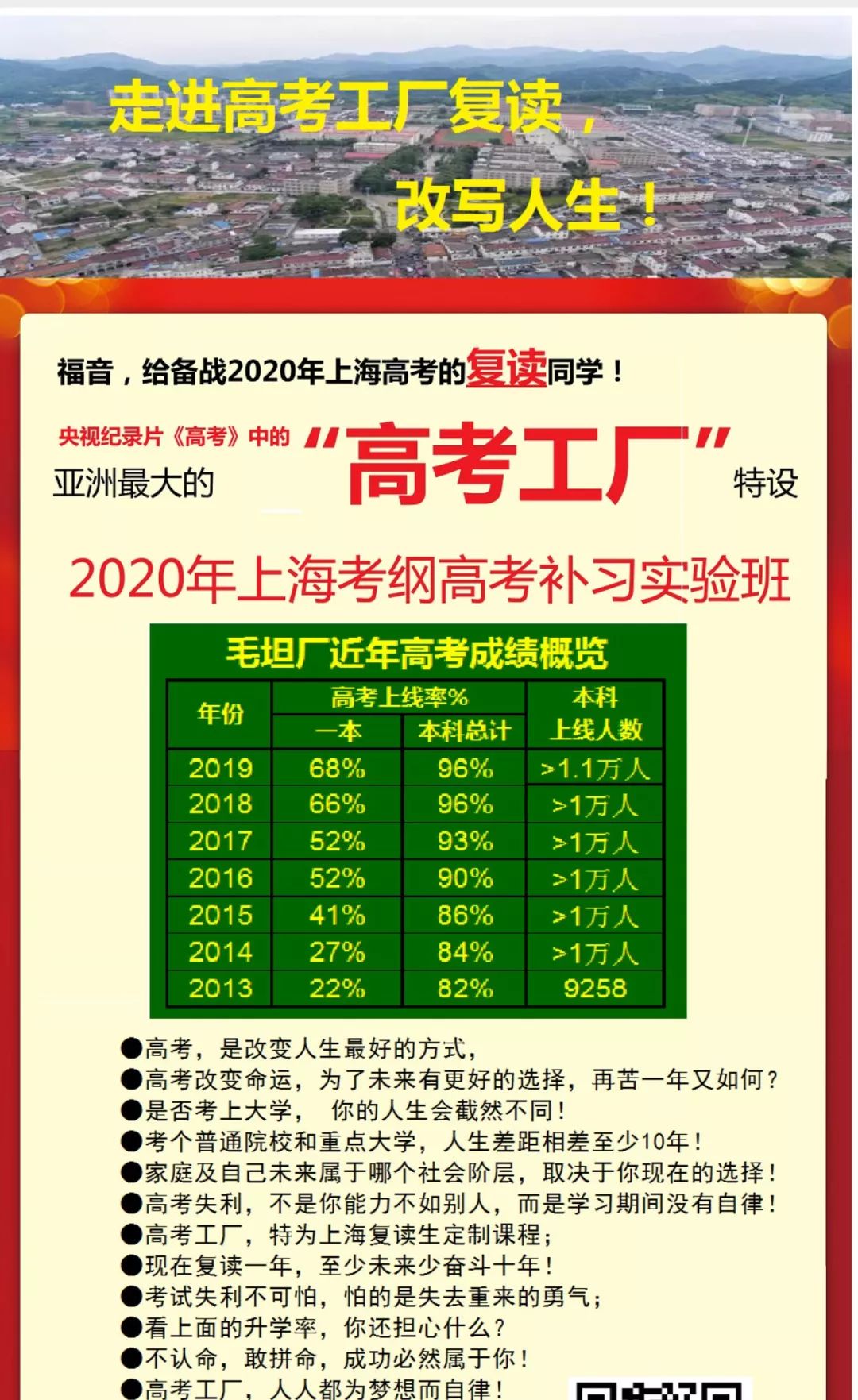 六安毛坦厂中学要在上海招生被叫停