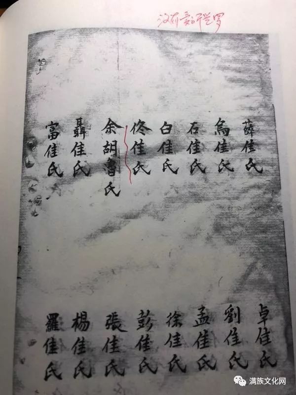 广州驻防八旗满洲姓氏__凤凰网