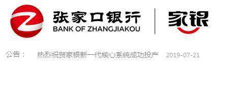 张家口银行及旗下消金公司同时换帅不良率连升6年资本充足率踩红线