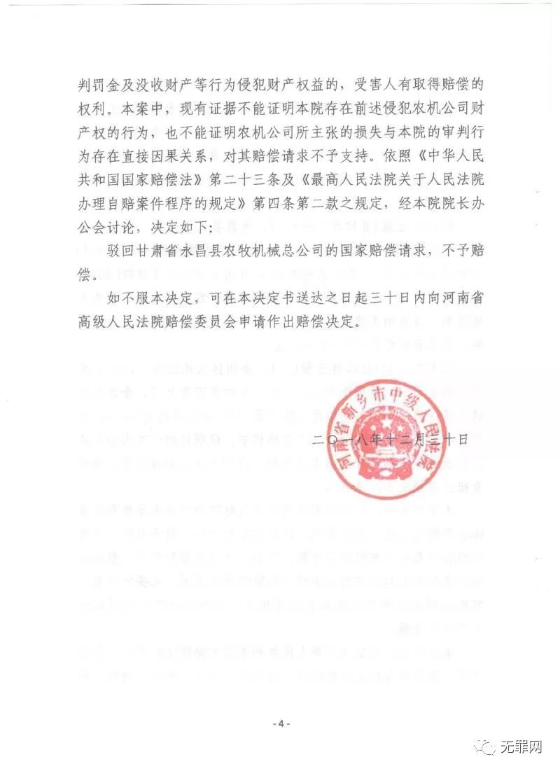 经济纠纷变刑事犯罪赵守帅入狱11年终获无罪判决