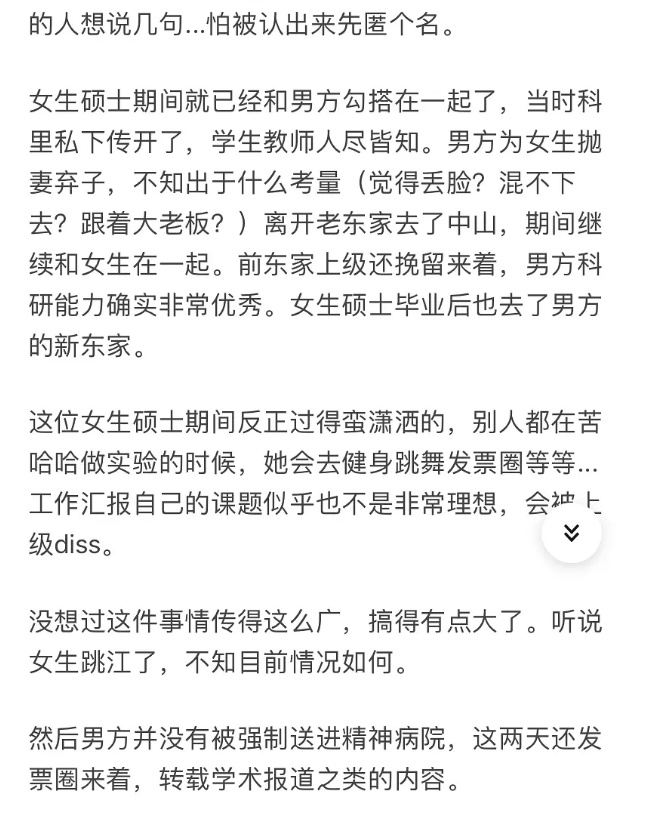 复旦女博士1p4网友深扒李敏陆炎事件始末