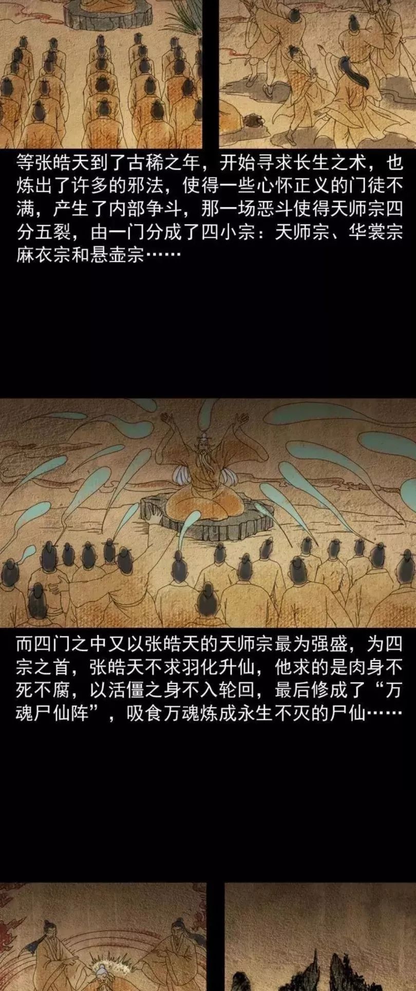末代天师之尸仙