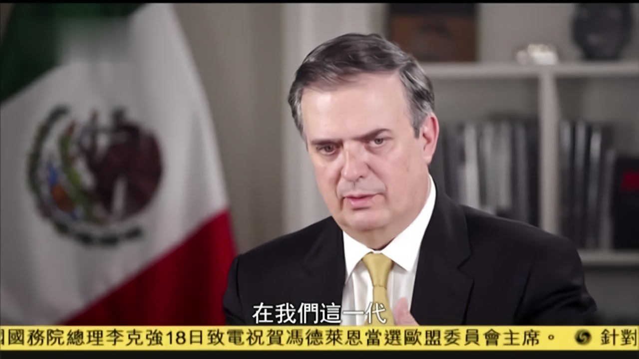 20190718风云对话墨西哥外长埃布拉德讲述墨西哥与邻居美国的相处之道