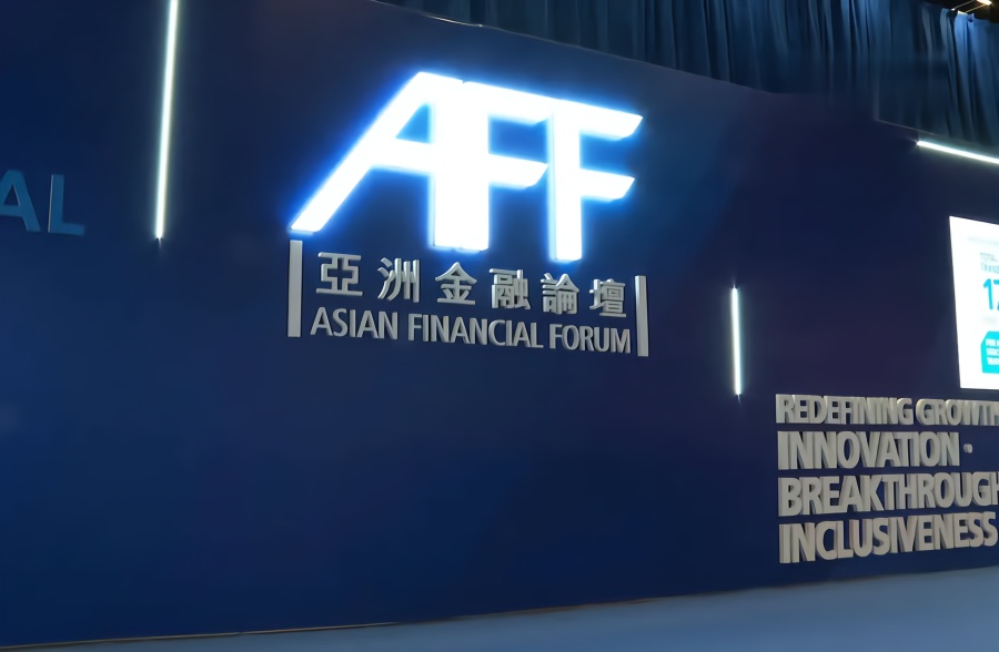 第13届亚洲金融论坛聚焦金融科技创新